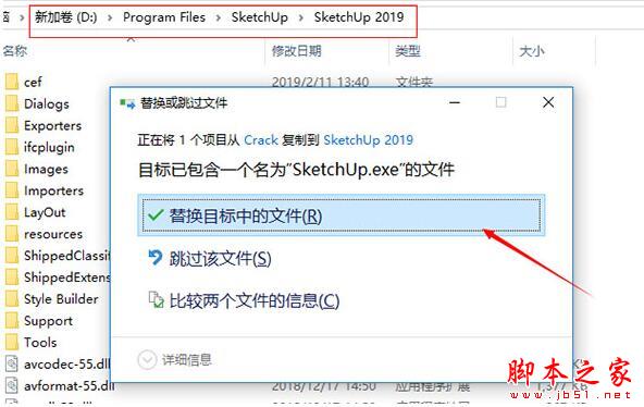 草图大师SketchUp Pro 2019中文破解版详细安装教程(附激活补丁)