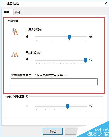 Win10系统怎么设置键盘灵敏度？Win10调节键盘灵敏度的方法