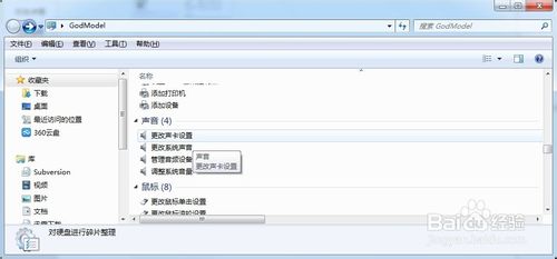 win7开启上帝模式的详细使用教程