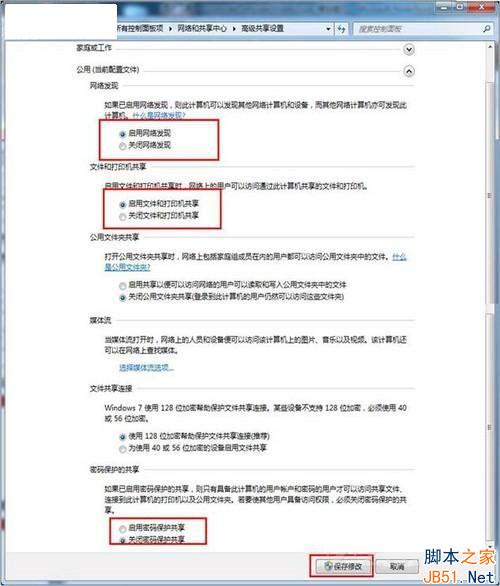 Win7系统中如何将自己电脑上的打印机共享给他人使用?