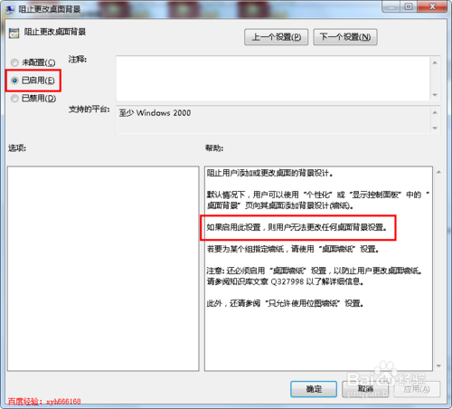 win7桌面背景不能设置怎么办通过组策略来解决这个问题