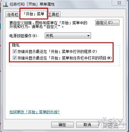 Win7跳转列表记录全清除保护隐私