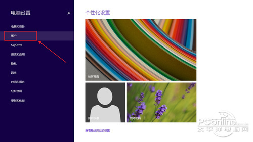 Win8.1系统怎么设置睡眠唤醒密码即重新唤醒电脑需要输入密码