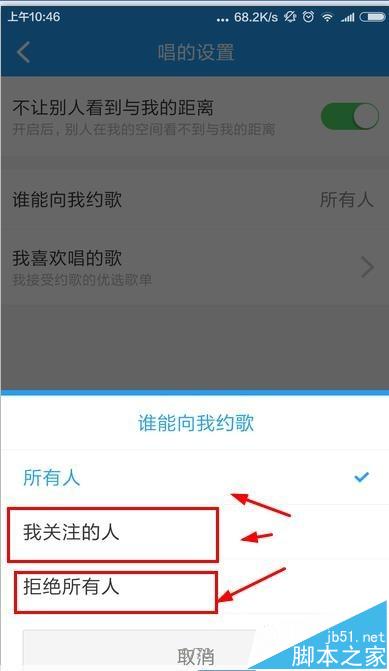 酷狗音乐怎么设置谁能向我约歌的权限?