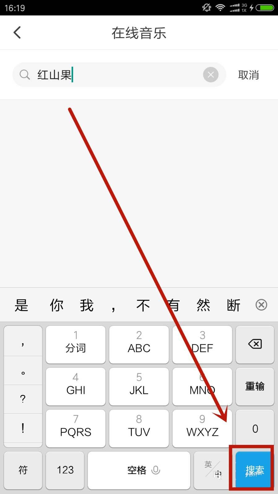 火山视频怎么搜索歌曲? 火山搜索歌曲当背景音乐的教程