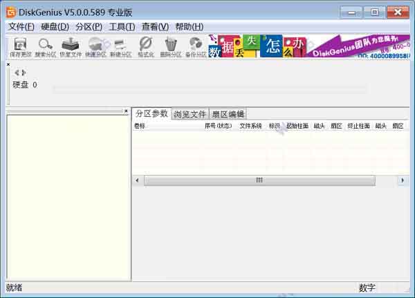 DiskGenius怎么激活？DiskGenius激活使用详细图文教程