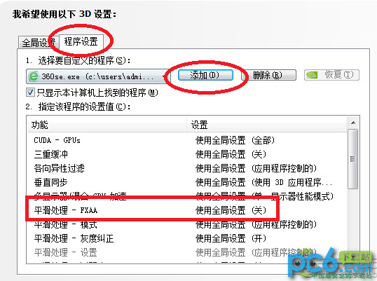 xp或win7下网页浏览时字体模糊的解决方法