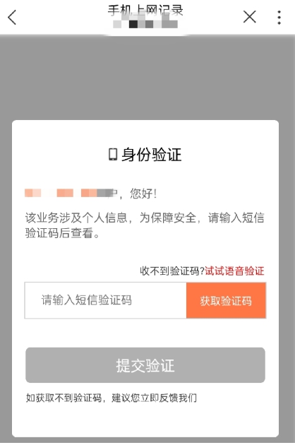 怎么在联通手机营业厅查询上网记录?