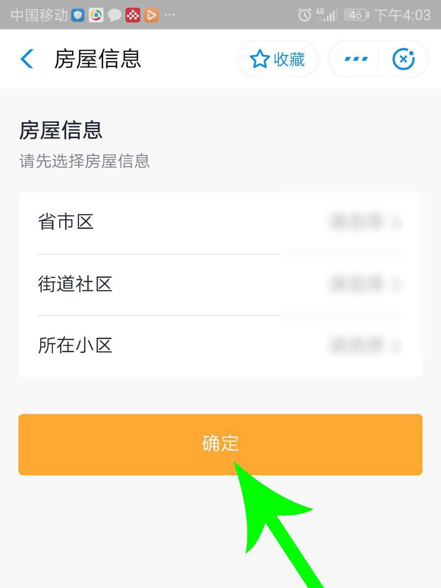 支付宝社区一码通怎么申请使用?