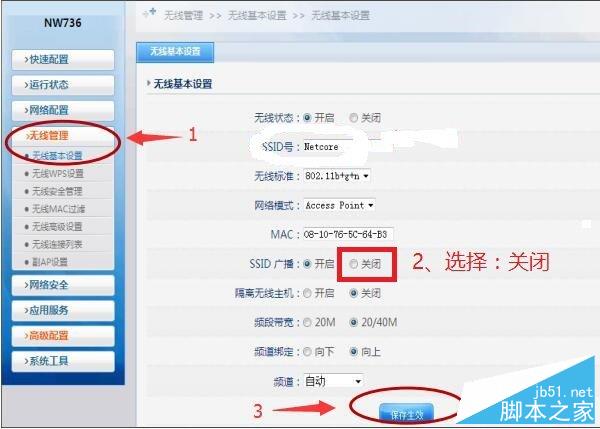 磊科路由器设置隐藏wifi信号的方法