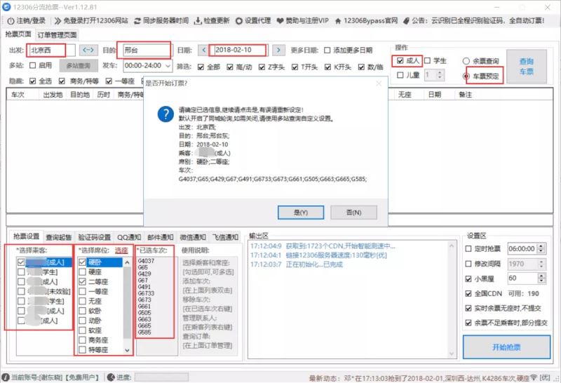 12306bypass分流抢票怎么添加乘客 12306bypass添加乘客教程