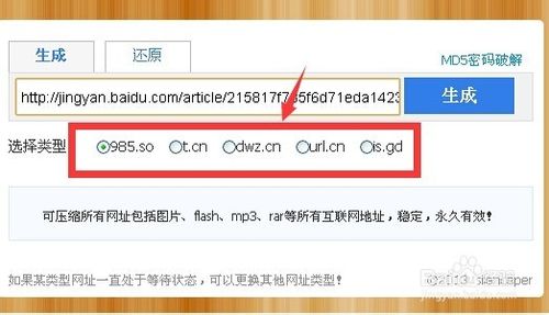怎么利用百度将长网址生成短网址？