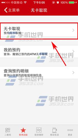 工行手机银行无卡取现的实现方法