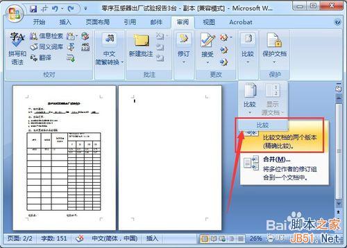 两个word文档怎么合并到一起?