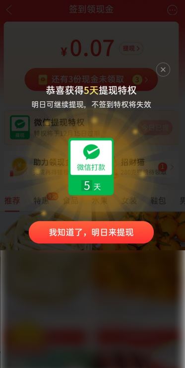 拼多多签到领钱怎么获取提现特权?