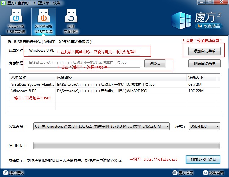 如何使用魔方U盘启动一个优盘刻录多个ISO