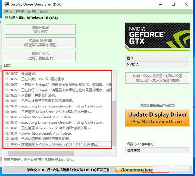 Win10/7系统显卡驱动无法安装提示Nvidia安装程序失败怎么解决?