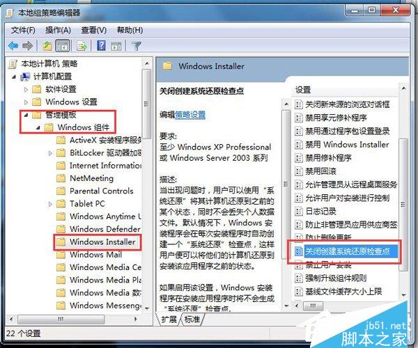 Win7如何关闭系统还原?关闭系统还原方法的教程