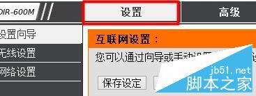D-Link 无线路由器静态IP地址分配的方法（图文教程）