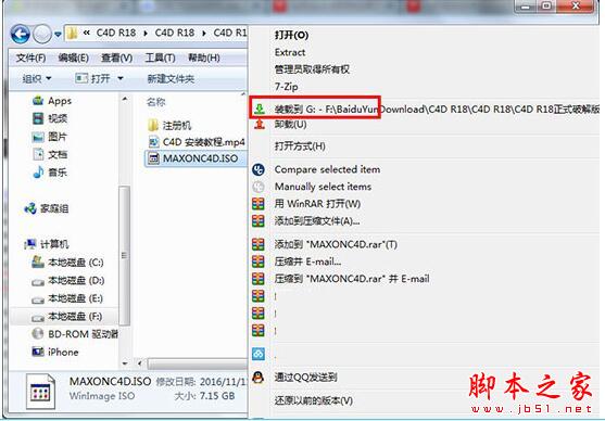 BodyPaint 3D R18怎么安装？BodyPaint 3D R18破解安装图文教程