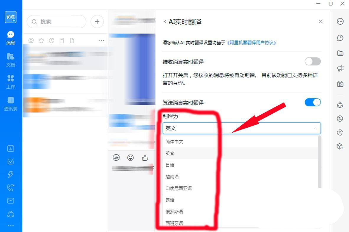 钉钉中文消息怎么转换成英文? 钉钉翻译的技巧