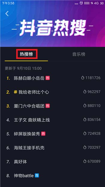 抖音热搜榜怎么查看?