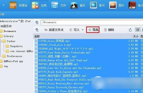 ipad怎么导出qq音乐文件？苹果ipad qq音乐导出教程