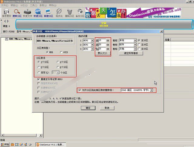 DiskGenius怎么分区？硬盘分区工具DiskGenius分区教程图文介绍