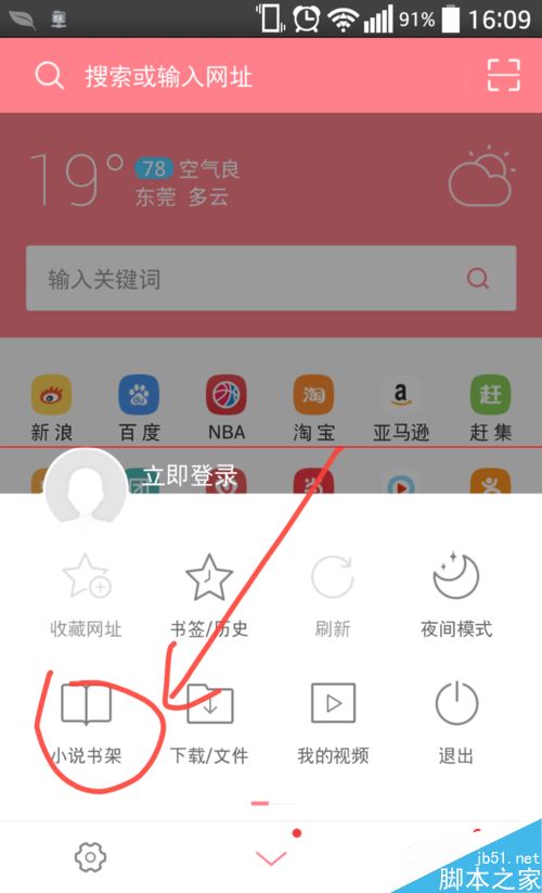 手机UC浏览器看小说时自动翻页的设置方法
