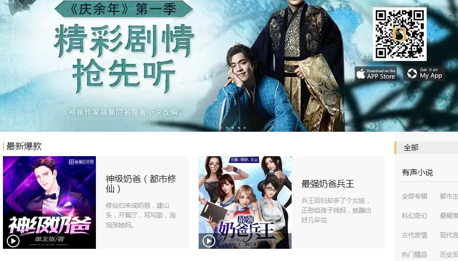 哪款手机听书APP好用?听书APP2020最新推荐
