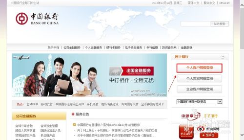 中国银行网上银行跨行转账以跨行转5块到工商银行为例