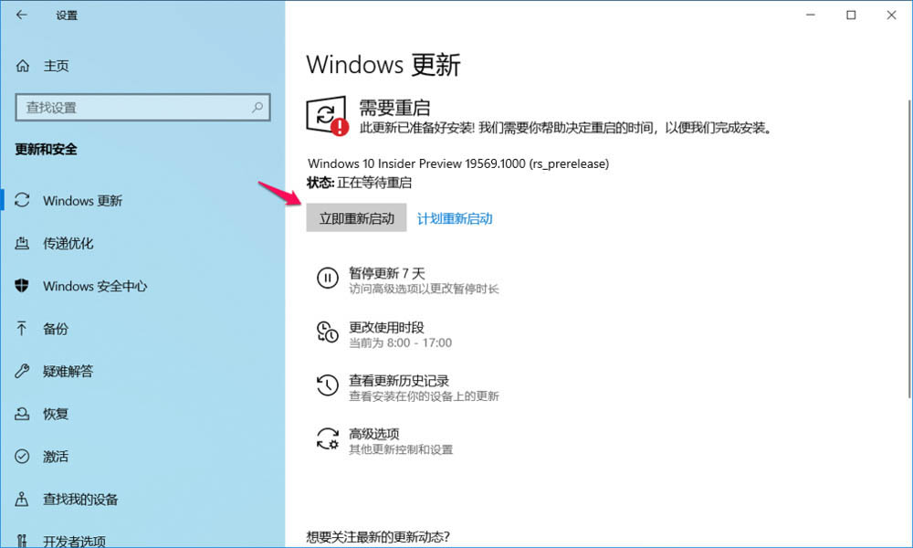Win10快速预览版19569怎么手动更新升级?