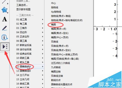 几何画板坐标系中怎么绘制一个椭圆形?