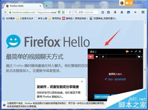火狐浏览器怎么开启视频聊天？
