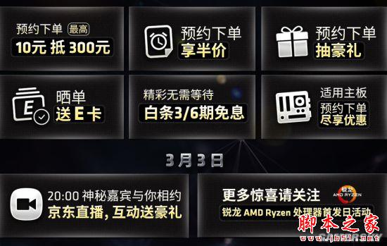 AMD Ryzen处理器解禁上市 AMD锐龙Ryzen 7系列开卖预约流程