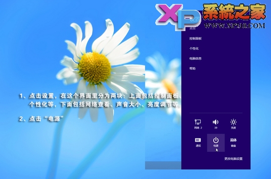 win8系统关机的几种方法小结