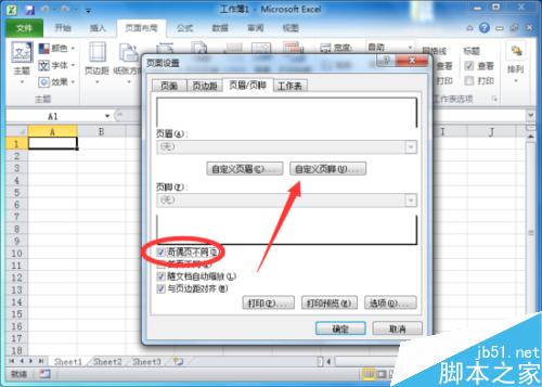 在双面打印时,Excel2010怎样设置左右页码?