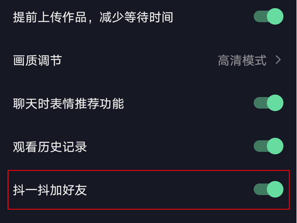 抖音怎么开启抖一抖加好友?抖音开启抖一抖加好友教程