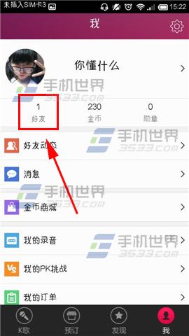 K米点歌怎么搜索好友？