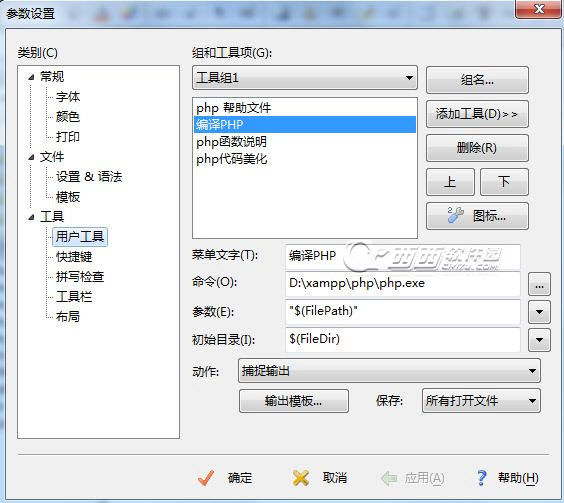 EditPlus配置PHP调试环境详细图文介绍