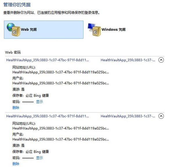 Win8/Win8.1网页和应用存储密码的找回方法