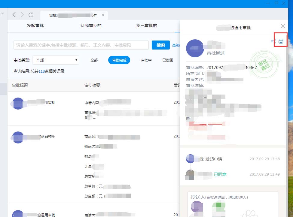 钉钉怎么将申请通过的审批打印出来?