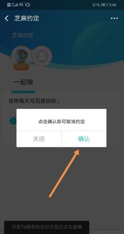 支付宝怎么取消芝麻约定 取消支付宝芝麻约定的图文教程
