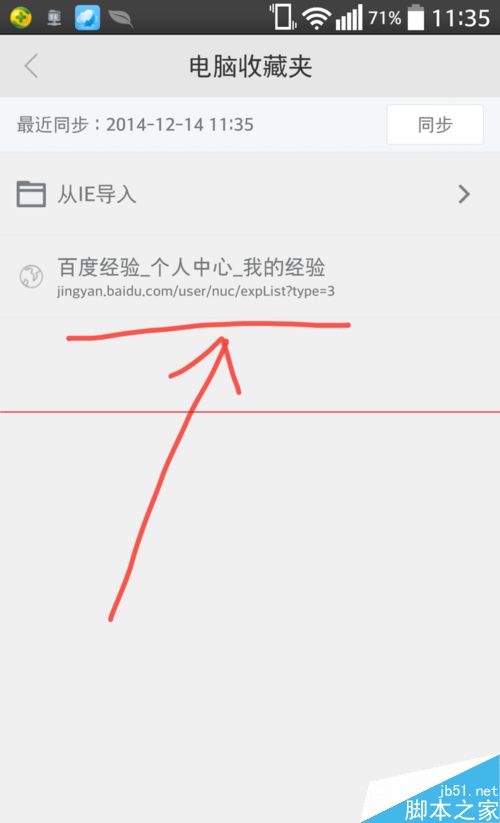 手机360浏览器同步电脑浏览器收藏的信息的方法