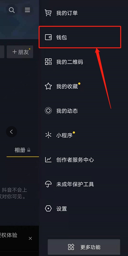 抖音支付怎么开通绑卡及充值?