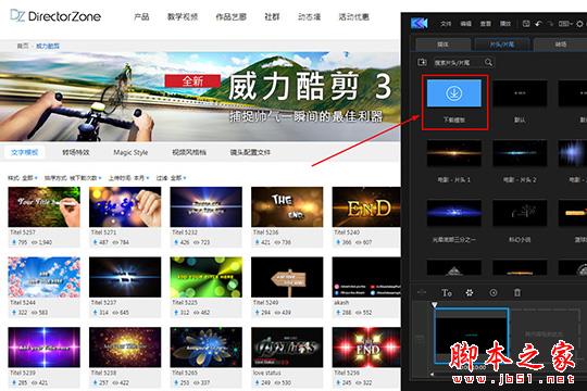 威力酷剪怎么制作片头片尾?威力酷剪制作片头片尾教程分享