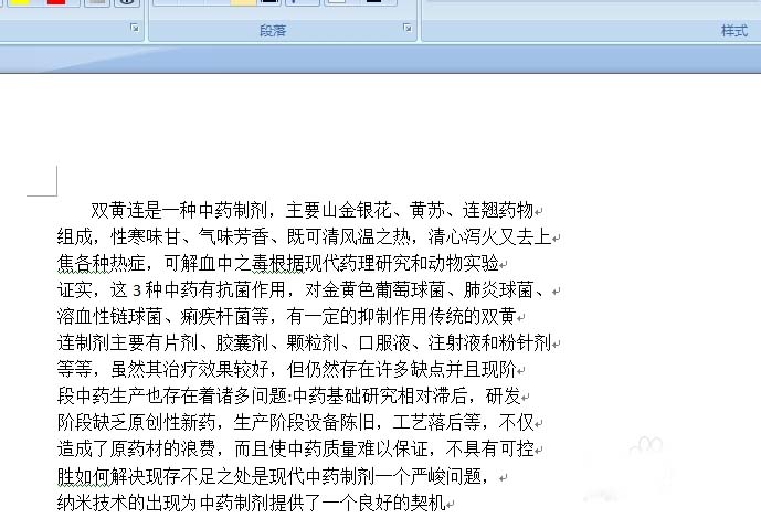 在word文档中如何去除空格?