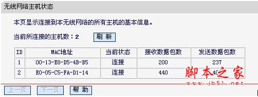 判断无线路由有没有被别人蹭网的方法