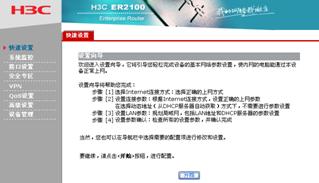 H3C ER2100路由器拨号上网设置 H3C路由器共享上网设置图文方法