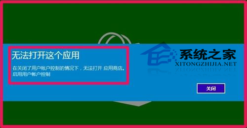 Win10系统应用商店打不开提示用户帐户控制关闭了